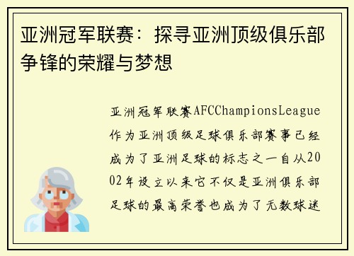 亚洲冠军联赛：探寻亚洲顶级俱乐部争锋的荣耀与梦想