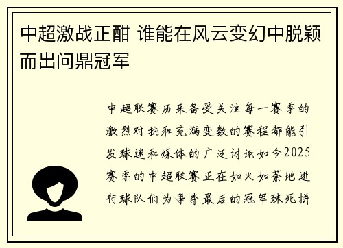 中超激战正酣 谁能在风云变幻中脱颖而出问鼎冠军