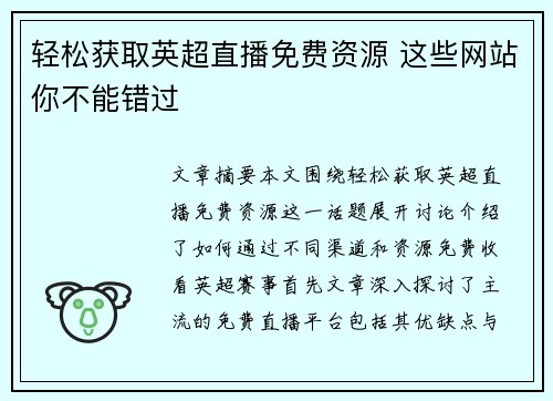 轻松获取英超直播免费资源 这些网站你不能错过